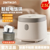 Zemkon杰威仕电饭锅智能家用2.5升小型2 3人电饭煲低糖煮洁捷伟世