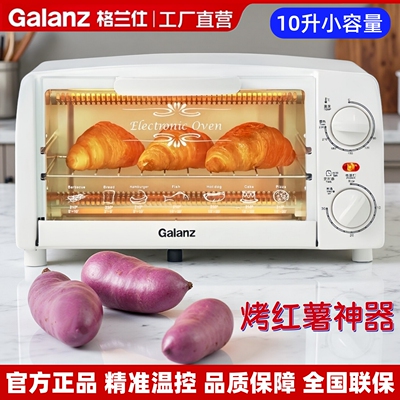 官方正品！格兰仕迷你电烤箱烤炉