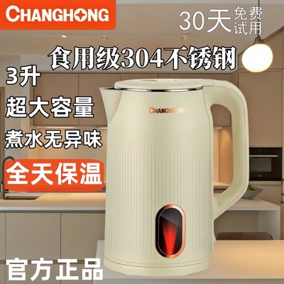 官方正品！3L大容量电热水壶长虹