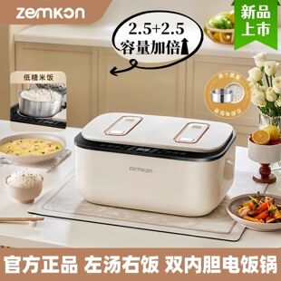Zemkon JWS-SDG01电饭煲杰威仕电饭锅一体双控双胆家用智能杰伟世