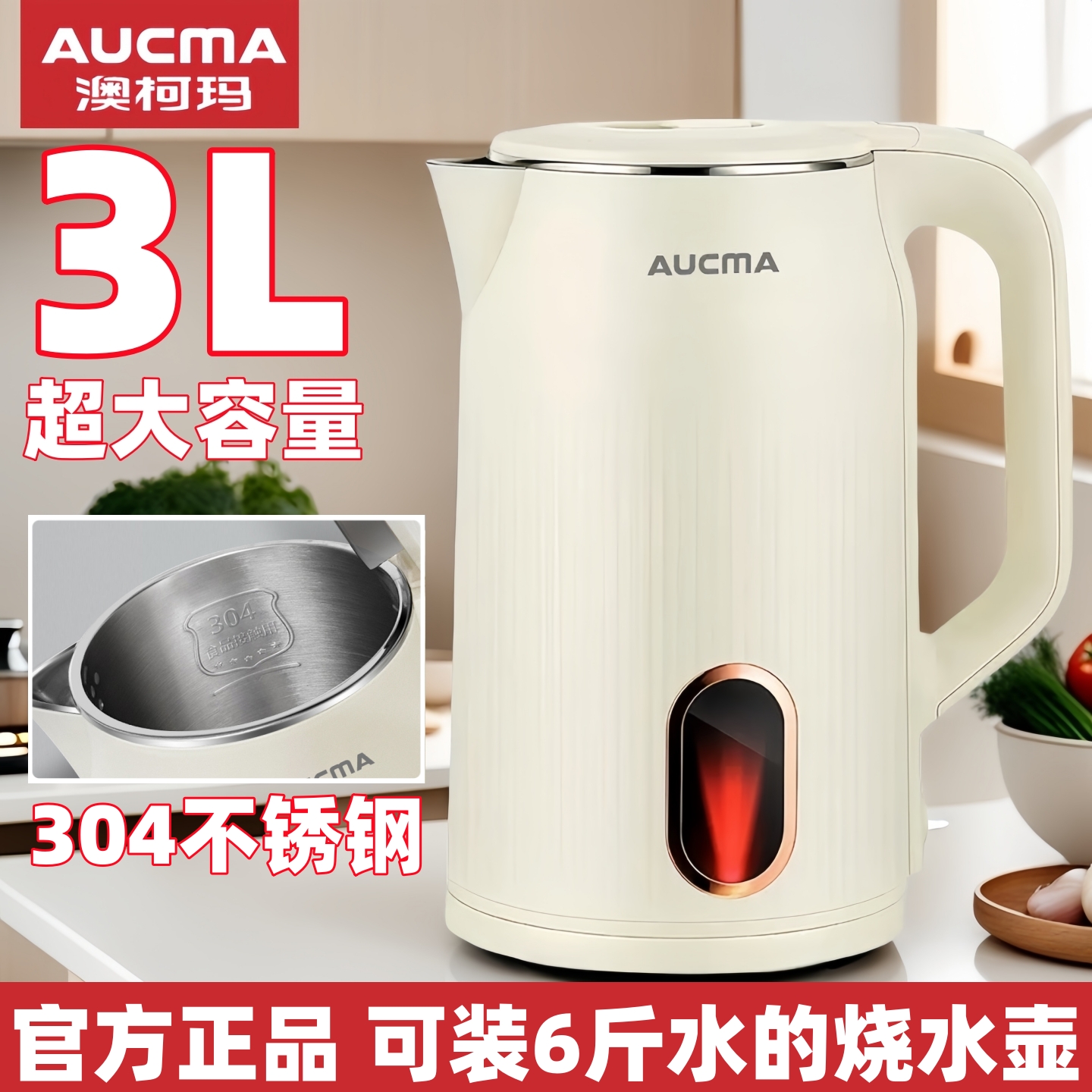 澳柯玛电热水壶家用3升大容量304不锈钢烧水壶保温全自动2025新款