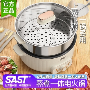 SAST电煮锅家用大容量6升L多功能电火锅带不锈钢蒸笼粘双层电蒸锅