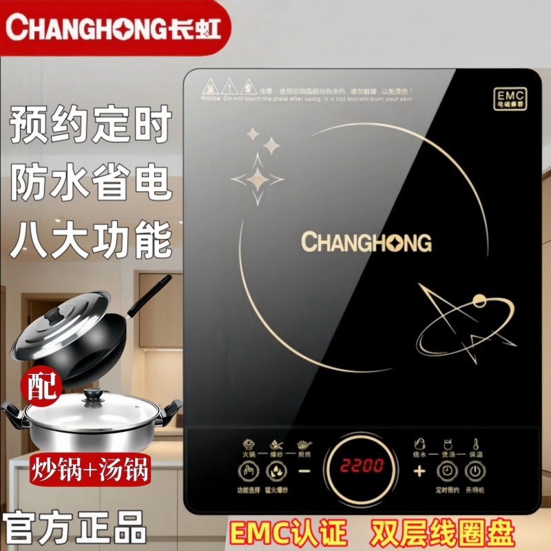 Changhong/长虹 DC22-TD06电磁炉家用款套装组合官方旗舰