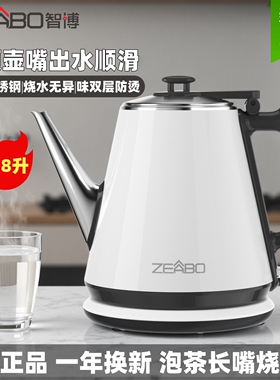 官方正品！智博长嘴电热水壶弯嘴