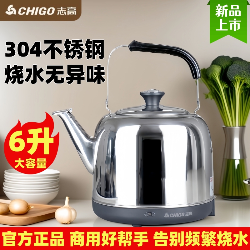 志高电热水壶超大容量5L6升商用全自动保温304不锈钢煲烧水壶家用