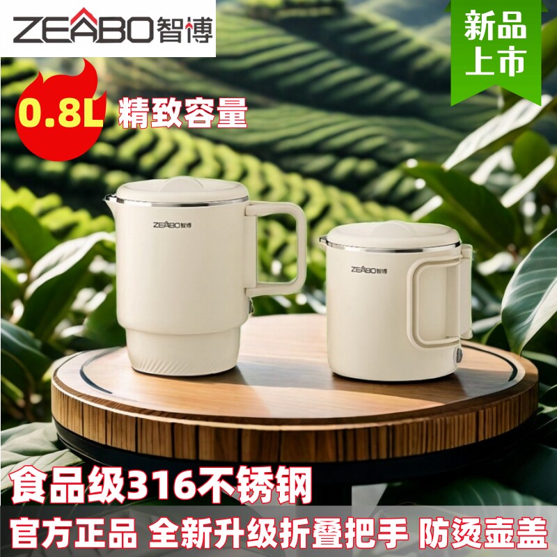 智博折叠电热水壶0.8L小功率迷你便携旅行车载烧开水壶官方旗舰店
