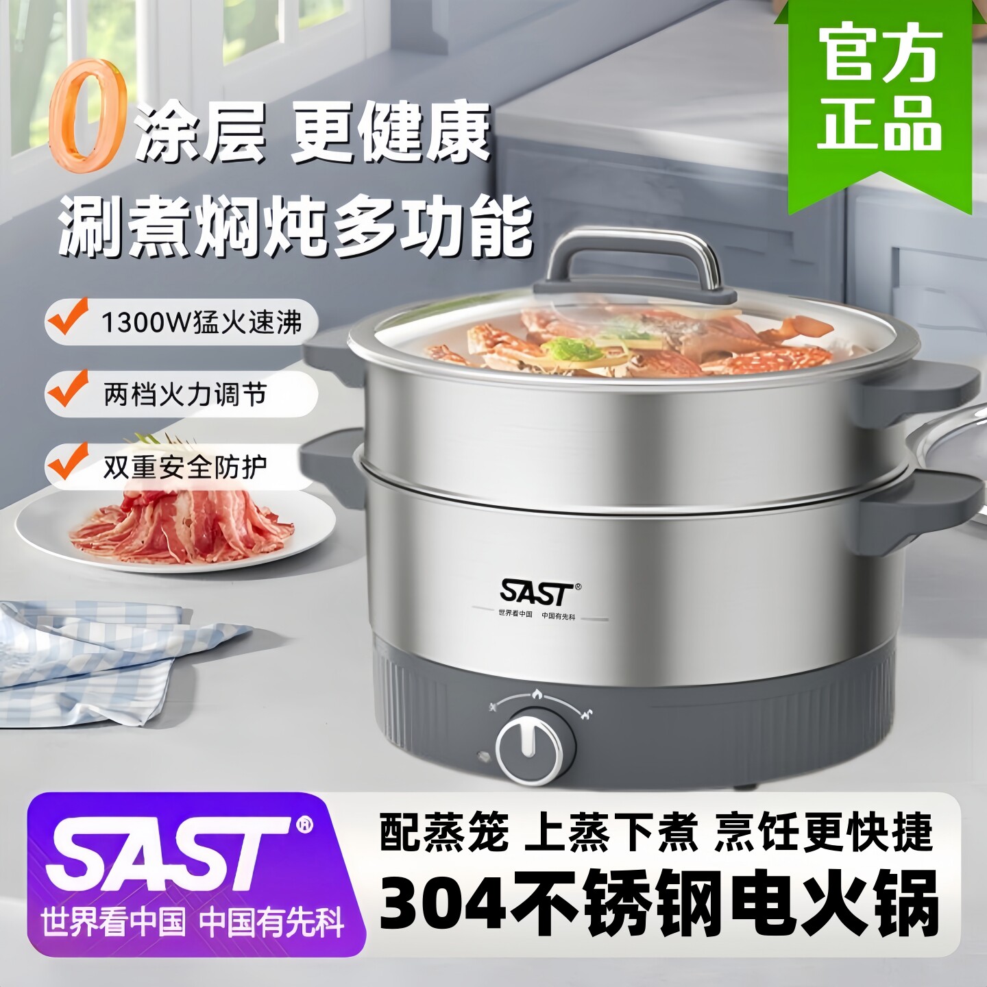 SAST电火锅304不锈钢电煮锅0涂层4L大容量带蒸笼一体家用多功能阻