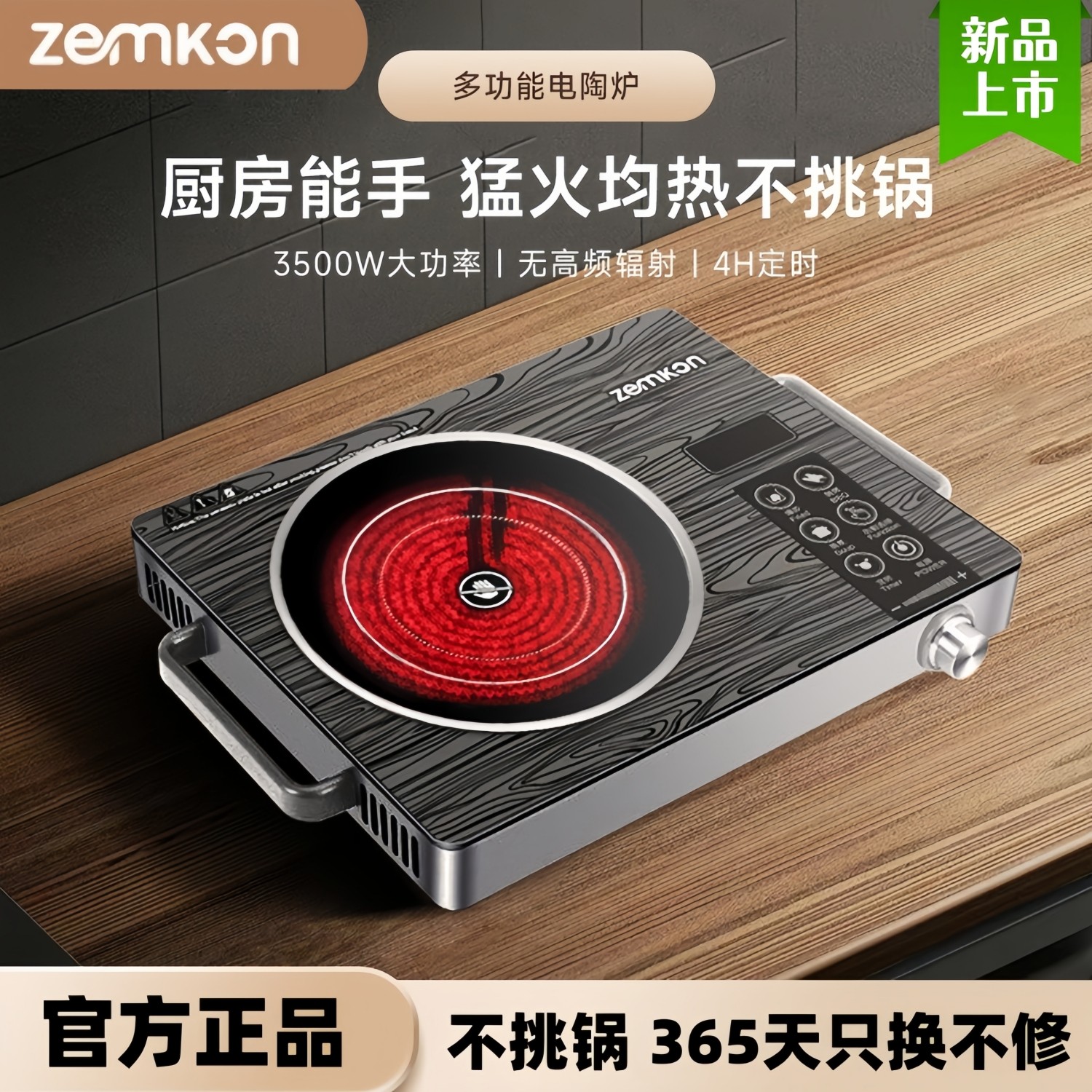 Zemkon杰威仕电陶炉家用3500瓦不挑锅围炉煮茶电磁光波炉陶瓷玻璃