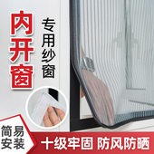 窗户家用纱网免打孔 自粘式 内开 窗专用纱窗防蚊魔术贴纱窗网自装