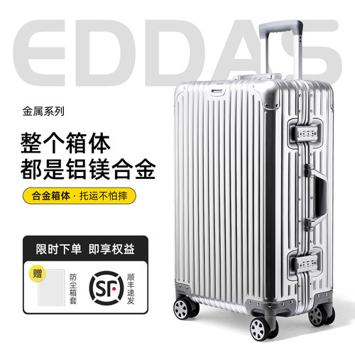 EDDAS铝镁合金行李箱金属旅行箱