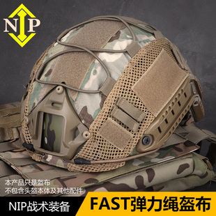 FAST头盔尼龙网眼盔罩真人CS战术装 盔布 备cosplay海豹突击队道具