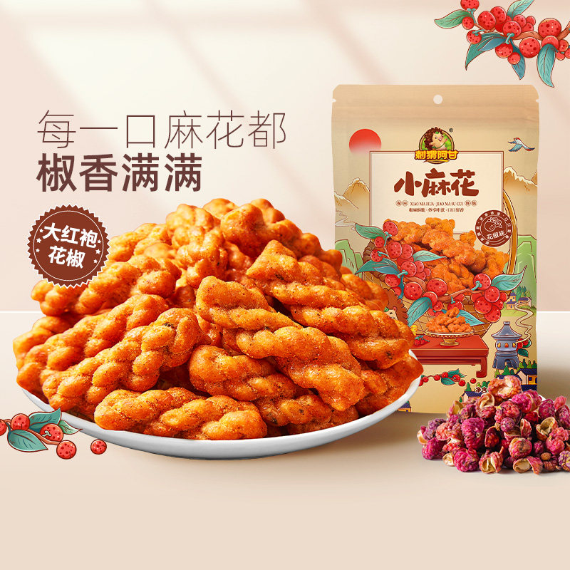 刺猬阿甘花椒麻花220g花椒味休闲办公室零食传统解馋美食宿舍小吃