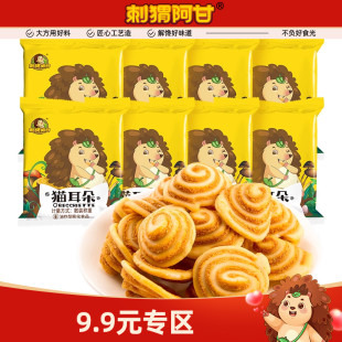8包童年8090后怀旧休闲解馋零食 刺猬阿甘猫耳朵22g 9.9专区