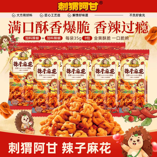 刺猬阿甘辣子麻花35g花椒麻辣酥脆老式追剧休闲办公室小零食小吃