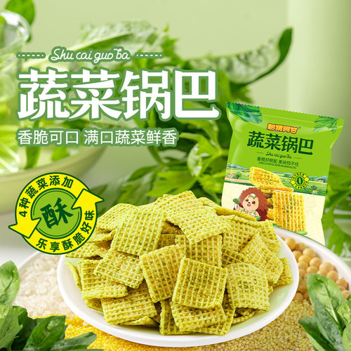 刺猬阿甘蔬菜脆锅巴15g香菜菠菜芹菜青梗菜香脆解馋追剧零食小吃