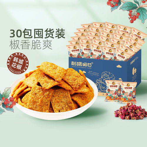 刺猬阿甘花椒锅巴办公室解馋零食