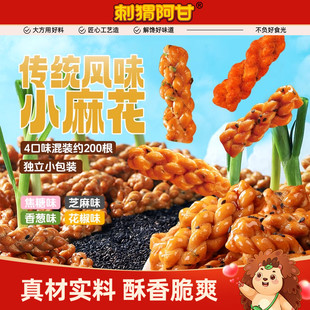 刺猬阿甘小麻花720g芝麻焦糖香葱花椒味零食多口味混合休闲解馋