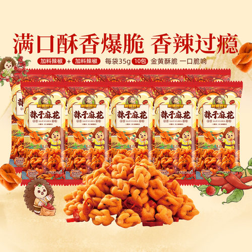 【直播推荐D】刺猬阿甘辣子麻花35g10袋解馋追剧休闲办公室小零食