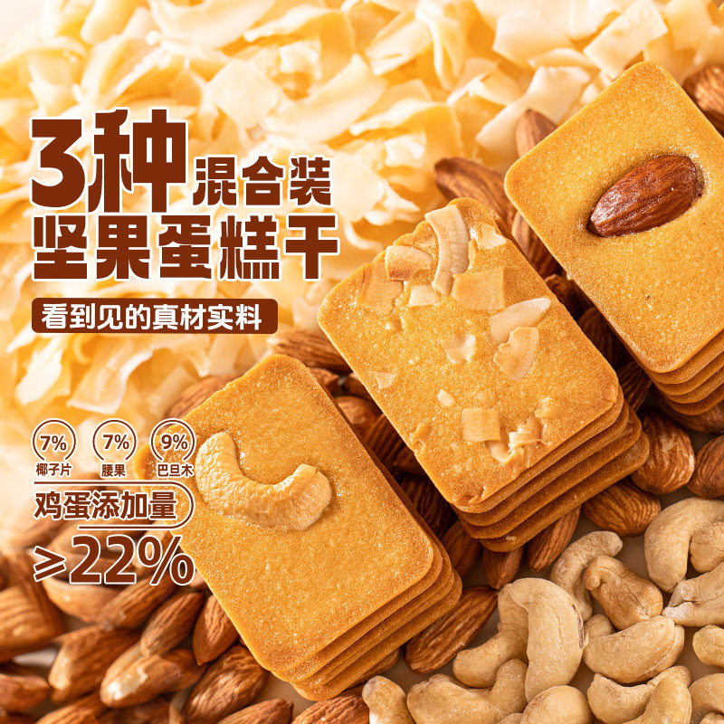 刺猬阿甘坚果饼干椰片腰果巴旦木蛋糕干220g单独小包装解馋零食