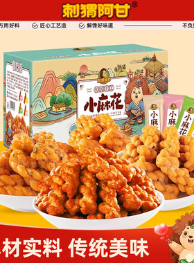 刺猬阿甘小麻花360g花椒焦糖芝麻香葱4口味整箱独立包装休闲零食