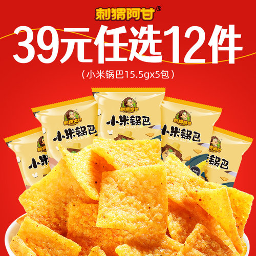 【任选专区】刺猬阿甘小米锅巴15.5g*5包好吃休闲解馋小零食