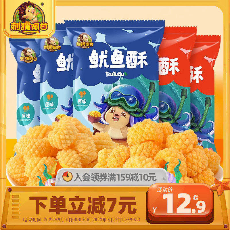 刺猬阿甘鱿鱼酥31g*5香辣鱿鱼味办公室解馋怀旧零食小吃休闲食品使用感如何?