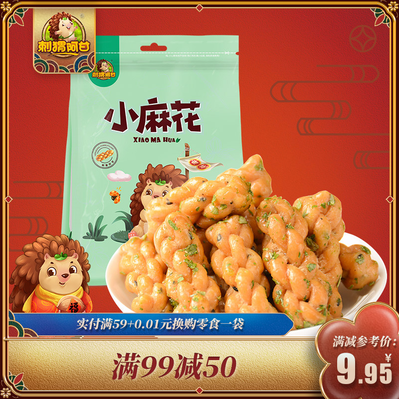 【满99-50】刺猬阿甘小麻花零食散装小包装网红办公室零食220g