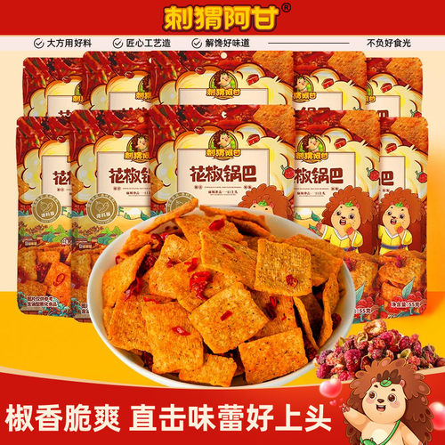 爆料花椒锅巴刺猬阿甘