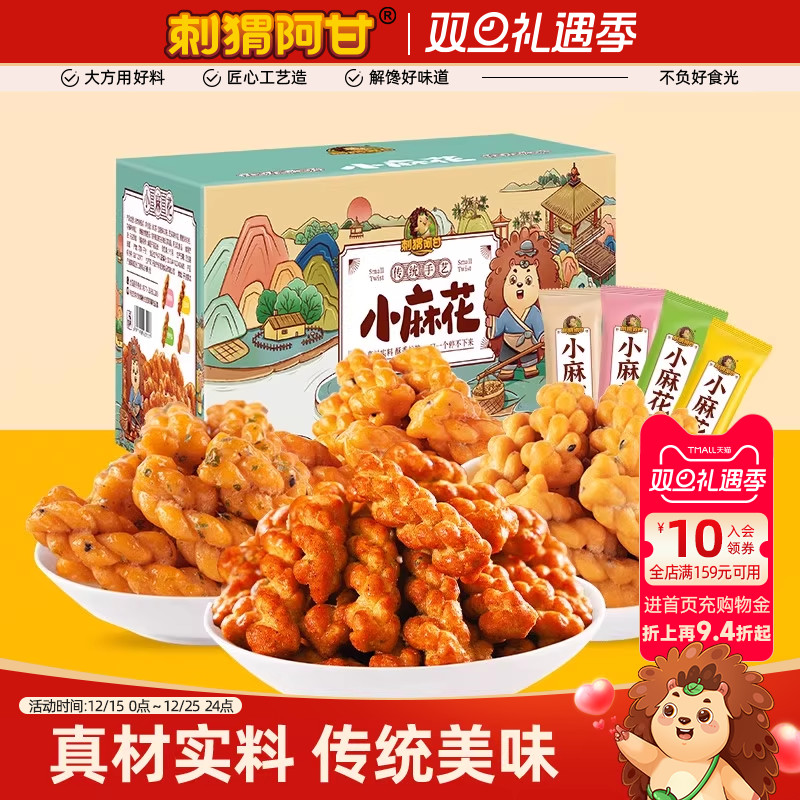 刺猬阿甘小麻花360g多种口味混合