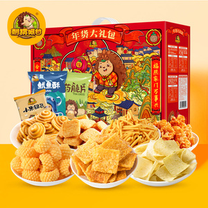 【人气推荐】刺猬阿甘年货大礼包810g整箱年货小零食礼盒混合装