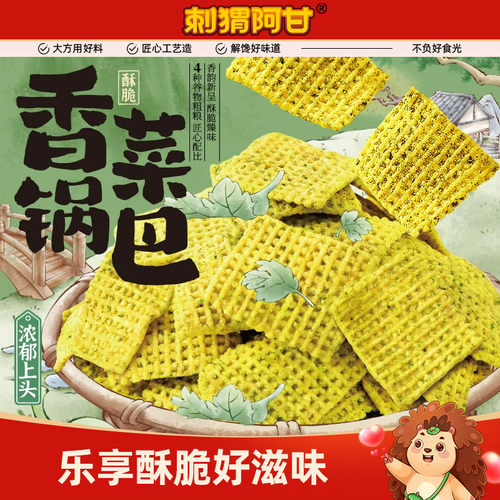 刺猬阿甘香菜锅巴75克