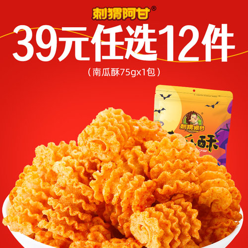 【任选专区】刺猬阿甘南瓜酥75g*1包办公室好吃休闲解馋小零食