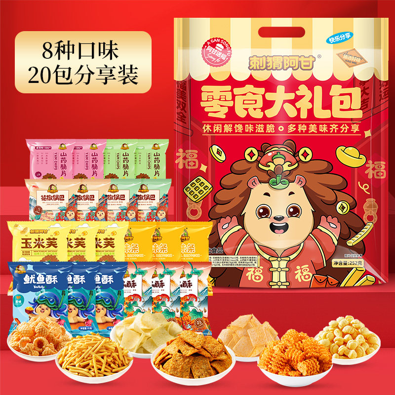 刺猬阿甘零食大礼包252g年货版多口味膨化食品休闲小包装组合装