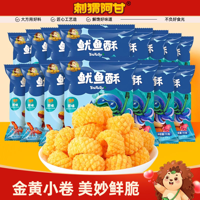 刺猬阿甘鱿鱼酥11g*15包原味办公室童年鲜虾条怀旧解馋推荐小零食