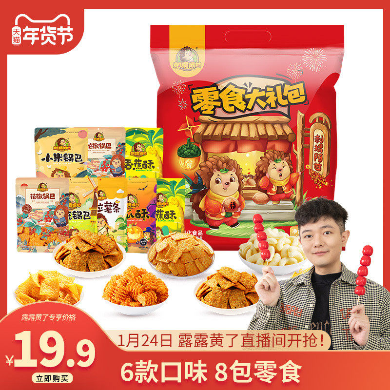 【主播推荐】刺猬阿甘零食大礼包635g休闲解馋办公室好吃零食组合,零食/坚果/特产,膨化食品,淘宝优惠券,粉丝福利购,淘宝优惠卷