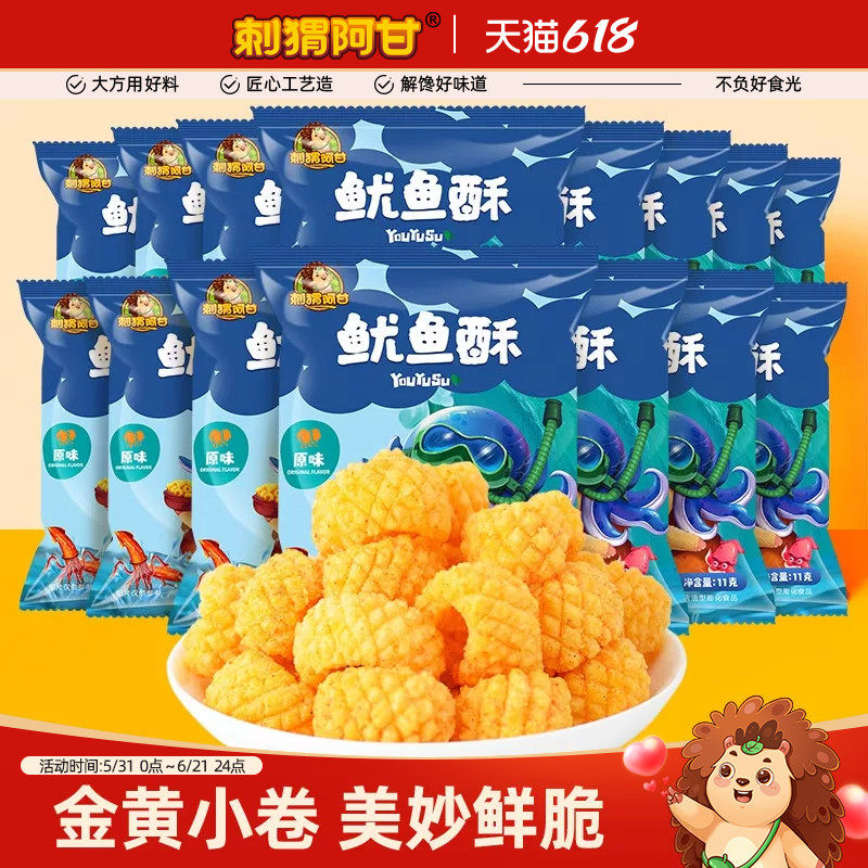 刺猬阿甘鱿鱼酥11g*15包原味办公室童年鲜虾条怀旧解馋推荐小零食