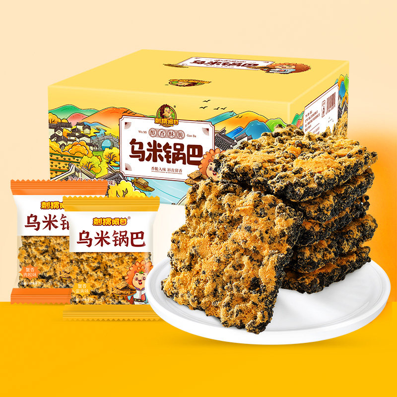 刺猬阿甘乌米锅巴390g蟹香蛋黄肉松糯米黑金锅巴零食休闲食品小吃