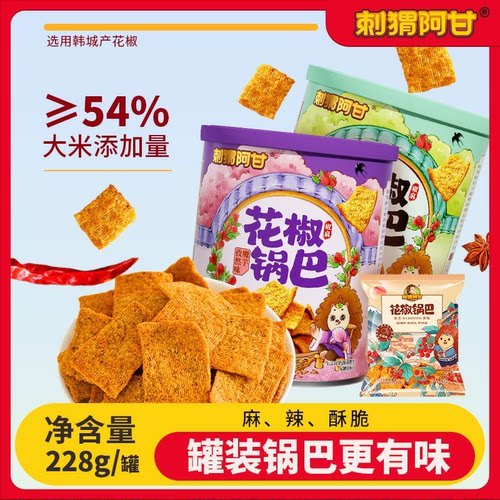 刺猬阿甘花椒锅巴228g罐装花椒味魔芋孜然味追剧网红休闲零食pd