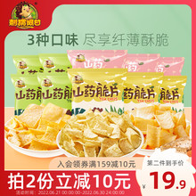 刺猬阿甘山药脆片网红零食小吃休闲食品整箱便携充饥夜宵31g 10包
