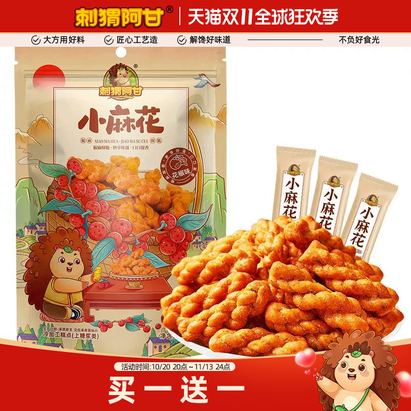 刺猬阿甘小麻花220g花椒味酥麻脆办公室休闲解馋零食传统宿舍小吃