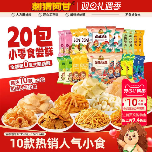 刺猬阿甘零食礼包264g