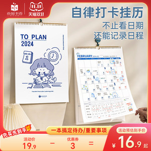 南国书香2024新款挂历大号龙年日历自律打卡计划表墙贴家用月历挂墙ins风日历365天每日打卡记事本日程表贴纸