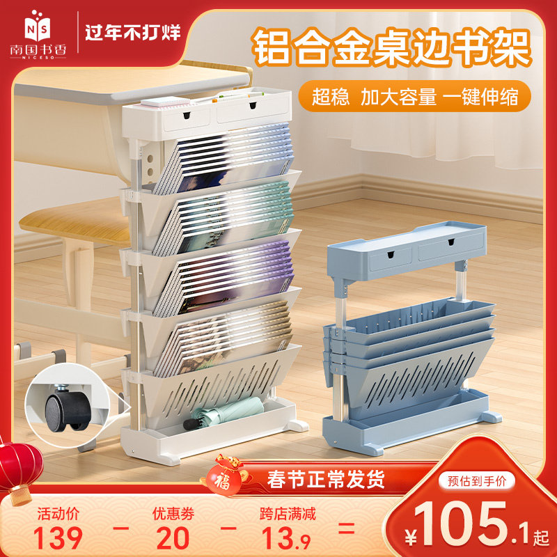 南国书香免安装铝合金桌边书架可移动伸缩书桌旁小书架侧边收纳置物架教室课桌书本收纳初高中课桌收纳挂书袋