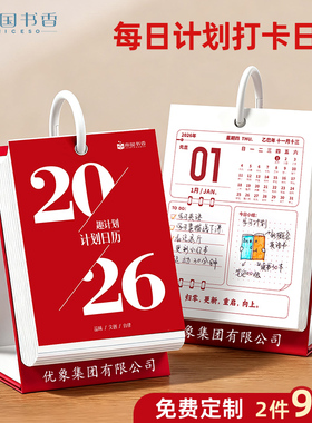 南国书香2026年新款计划打卡日历红色自律提醒一日一页中高考圣诞倒数计划表手撕记事本工位桌面备忘录摆件25