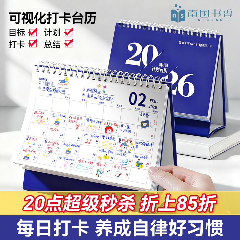 台历2026年新款创意日记计划本