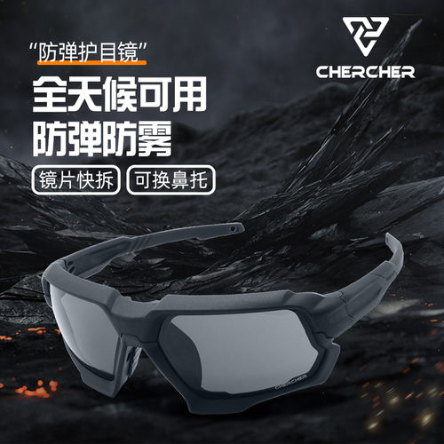 防弹镜片军迷军用chercher