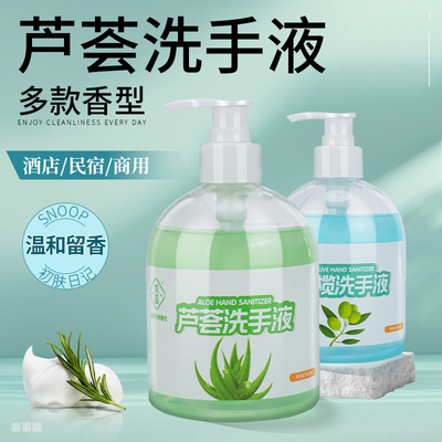 芦荟洗手液500ml大瓶装酒店专用