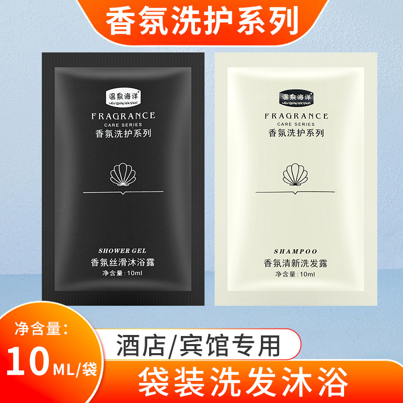 出差旅行袋装一次性洗护用品洗发水沐浴露酒店便携套装