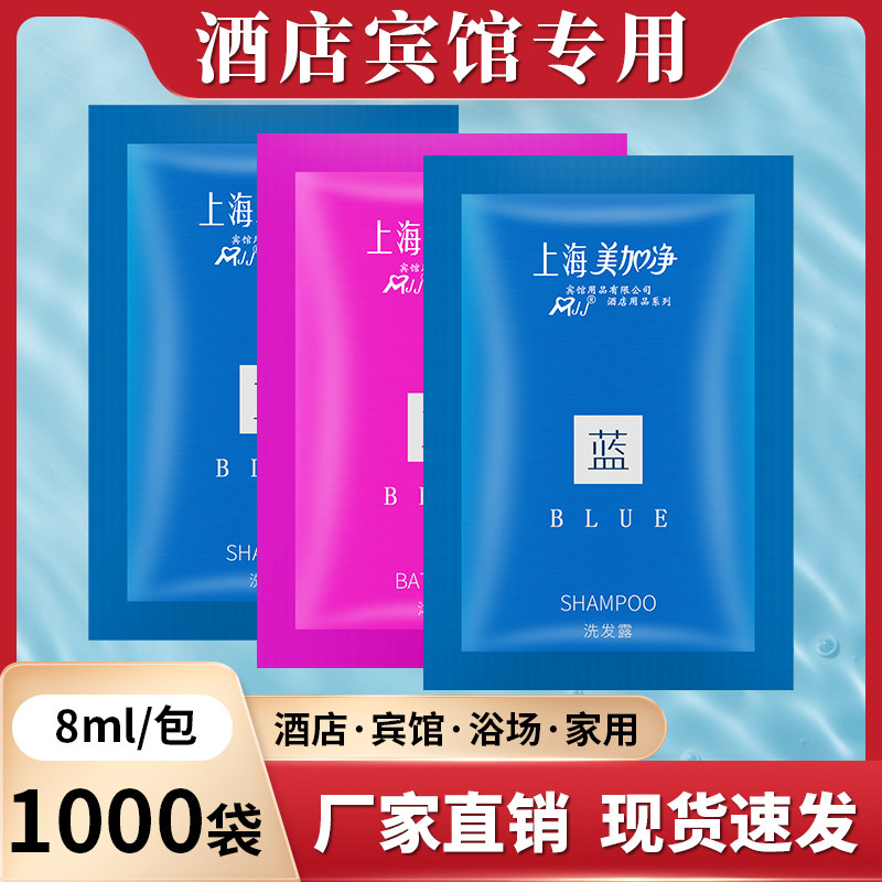 美加净酒店宾馆民宿一次性袋装洗发水沐浴露客房专用洗发液洗头膏