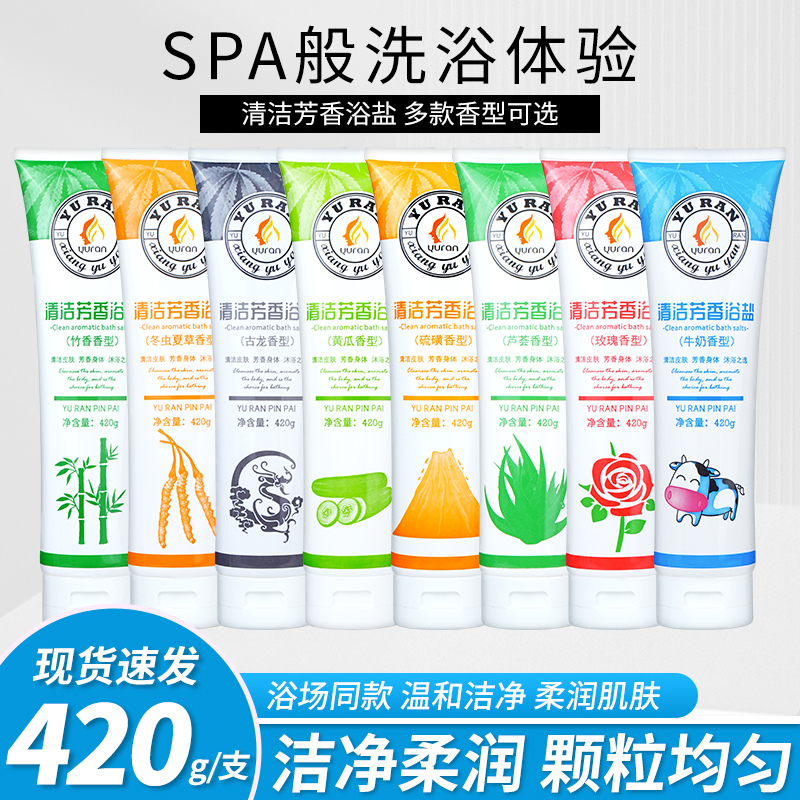 牛奶浴盐全身泡澡泡脚澡堂洗浴足疗专用香湿浴盐管装沐浴盐磨砂膏